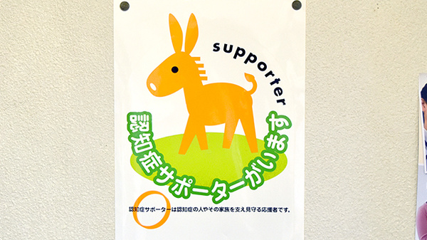 エヌズ薬局の認知症サポーター