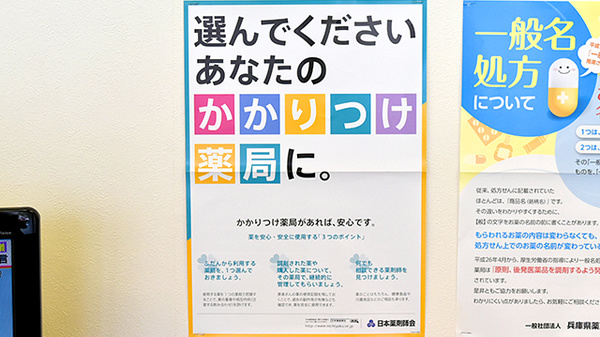 エヌズ薬局　伊丹野間店のかかりつけ薬局対応