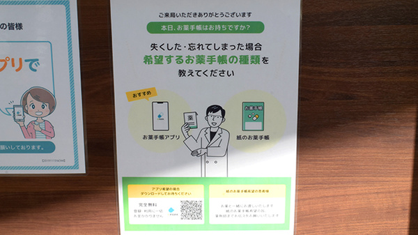 電子お薬手帳対応