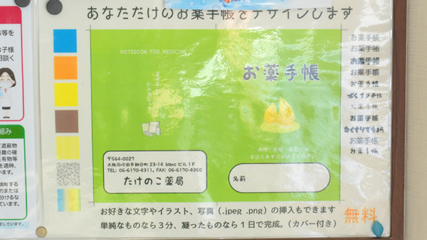 お薬手帳