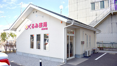 くるみ薬局小舞木店の外観
