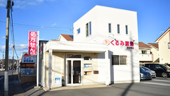 くるみ薬局新井町店の外観