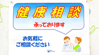 ヒノミ薬局　藤沢店の相談対応
