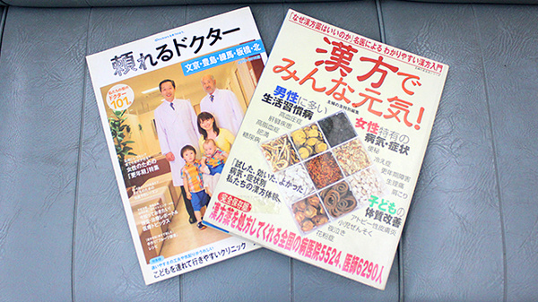 ダイシン薬局の書籍