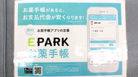 ダイシン薬局の電子お薬手帳対応