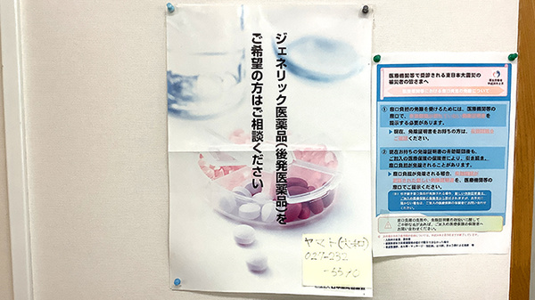 ジェネリック対応