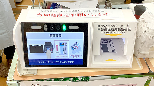 オンライン資格確認