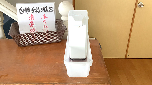 感染予防対策