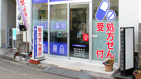 いたばし薬局の入口