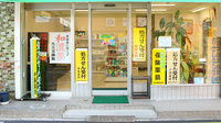伊藤薬局の入口