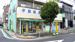 伊藤薬局の外観