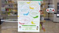 伊藤薬局のジェネリック対応