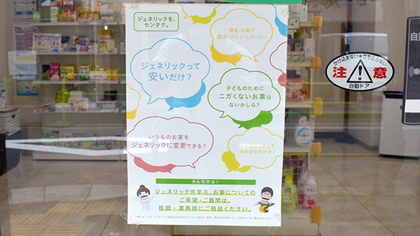 伊藤薬局のジェネリック対応
