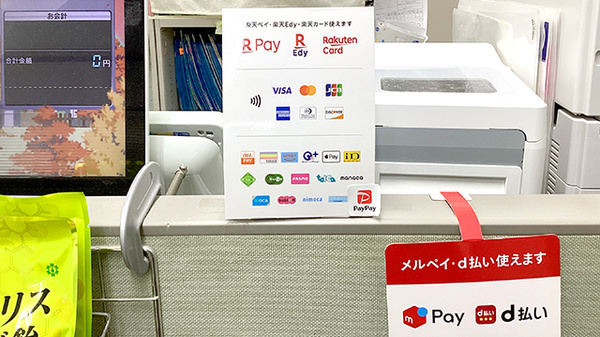 クレカ/電子マネー/スマホ決済対応