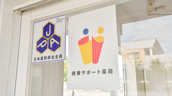 自然堂つるや薬局西高田店の相談対応