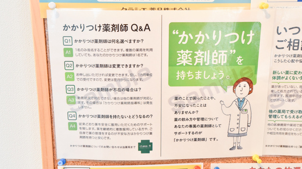 自然堂つるや薬局西高田店のかかりつけ薬局対応