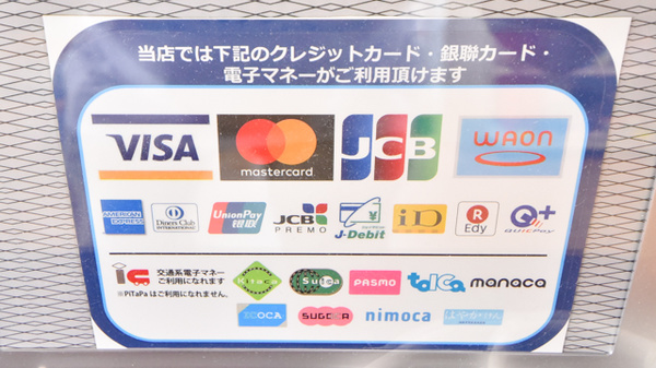 自然堂つるや薬局西高田店のクレカ/電子マネー対応