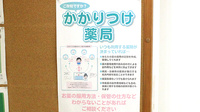 クローバー薬局本店のかかりつけ薬局対応