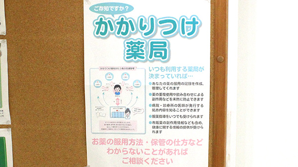 クローバー薬局本店のかかりつけ薬局対応