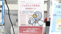 クローバー薬局南町店のジェネリック対応