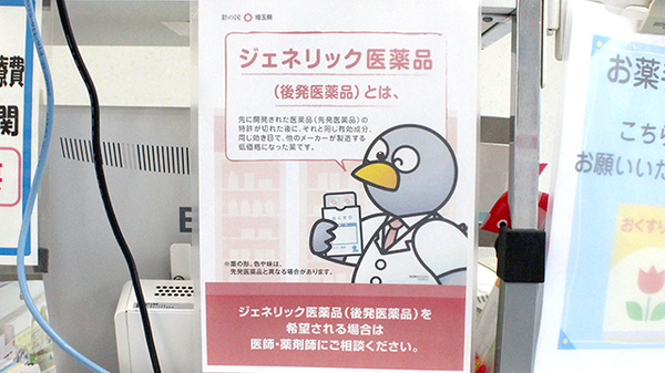 クローバー薬局南町店のジェネリック対応