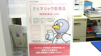 クローバー薬局浅羽店のジェネリック対応