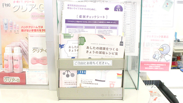 クローバー薬局浅羽店の冊子