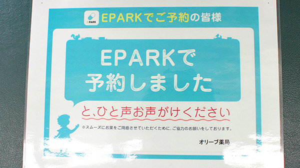 オリーブ薬局のネット受付対応
