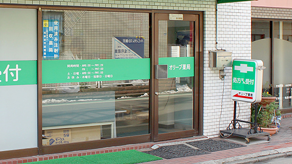 オリーブ薬局の入口