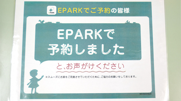 ネット受付対応