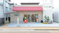 ライオン薬局の外観