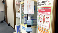 みその薬局の感染予防対策