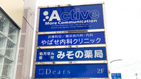 みその薬局の看板