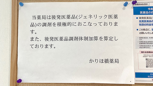 ジェネリック対応