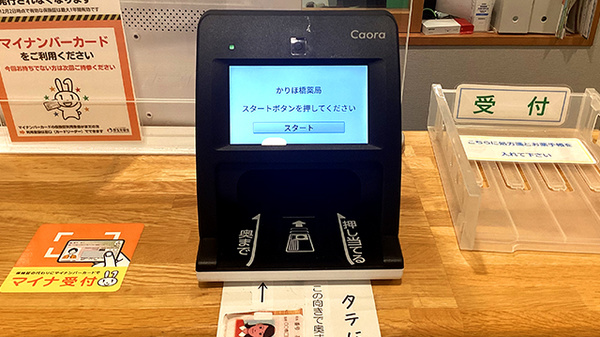 オンライン資格確認