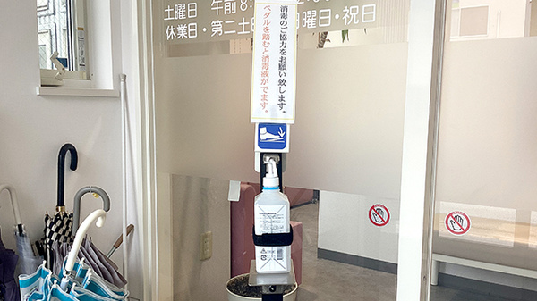 感染予防対策