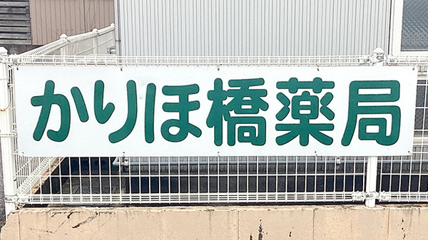 看板