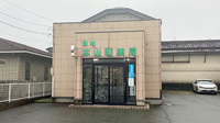 本山町薬局の外観