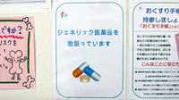 いしつか薬局のジェネリック対応