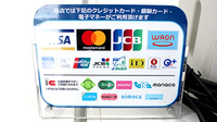 いしつか薬局のクレカ/電子マネー対応