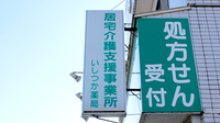 いしつか薬局の看板