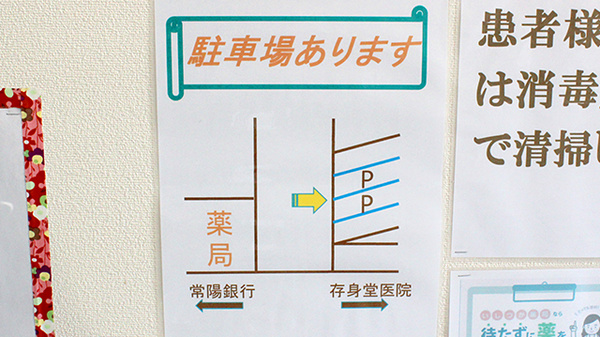 いしつか薬局の駐車場案内