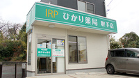 ひかり薬局取手店の外観