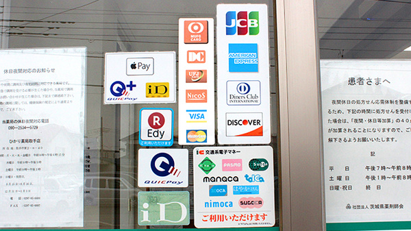 ひかり薬局取手店のクレカ/電子マネー対応