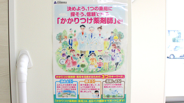 ひかり薬局取手店のかかりつけ薬局対応