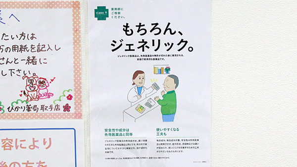 ひかり薬局取手店のジェネリック対応
