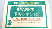 ひかり薬局取手店のネット受付対応