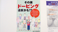 ひかり薬局神栖店のスポーツファーマシスト
