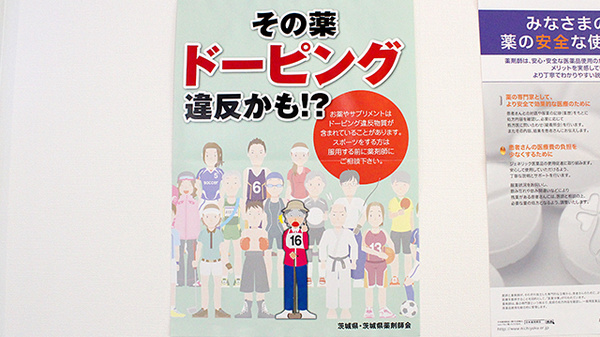 ひかり薬局神栖店のスポーツファーマシスト