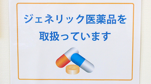ひかり薬局神栖店のジェネリック対応